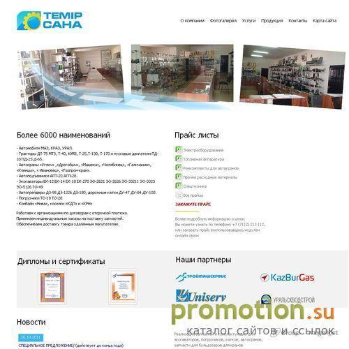 Архивное изображение: ТОО Темiр Сана