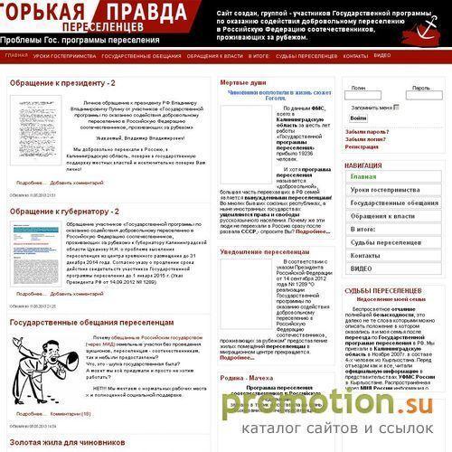 Архивное изображение: Государственные поборы с переселенцев