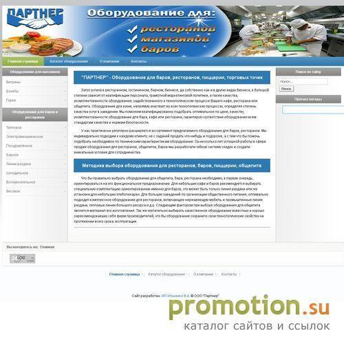 Архивное изображение: ПАРТНЕР - оборудование для баров, ресторанов, пред