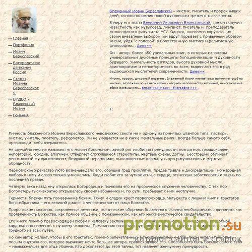 Архивное изображение: Иоанн Береславский - Дневники