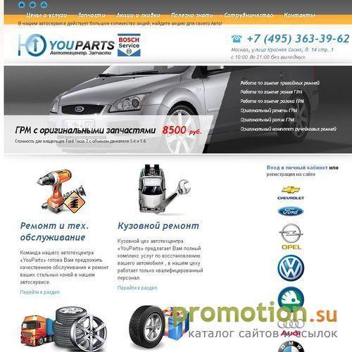 Архивное изображение: Youparts.ru - Автотехцентр и магазин автозапчастей
