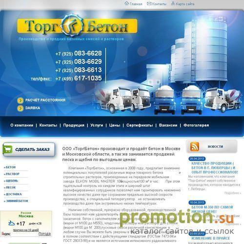 Логотип Выгодно купить бетон с доставкой от ООО «ТоргБетон