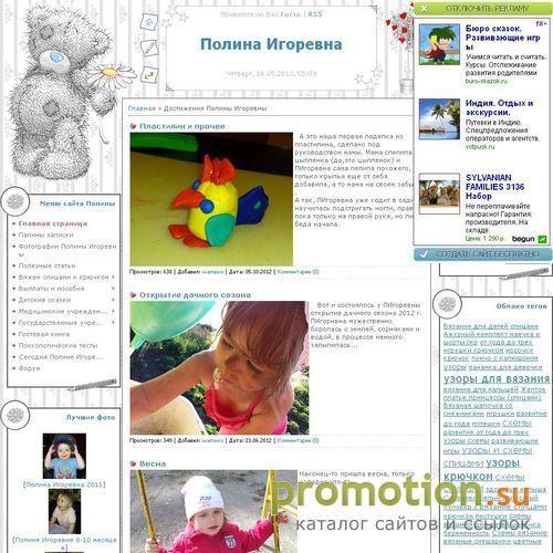 Архивное изображение: полина игоревна