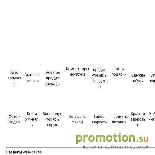 Архивное изображение: Каталог интернет-магазинов