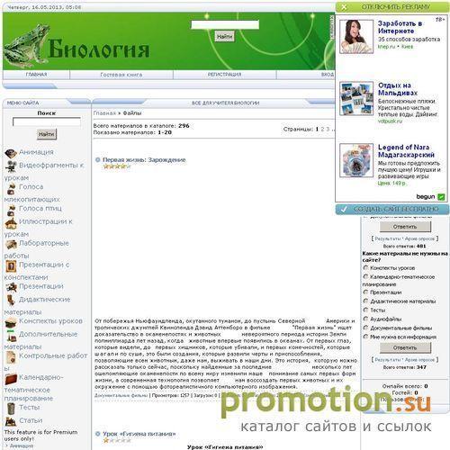 Архивное изображение: Биология