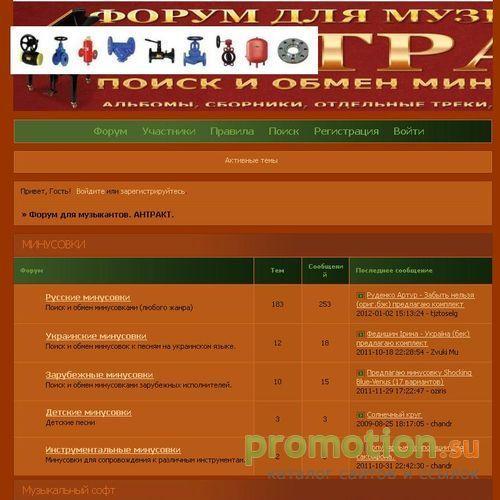 Архивное изображение: Форум для музыкантов. АНТРАКТ