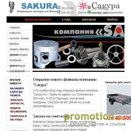 Архивное изображение: SAKURA - Лодочные моторы из Японии - Главная
