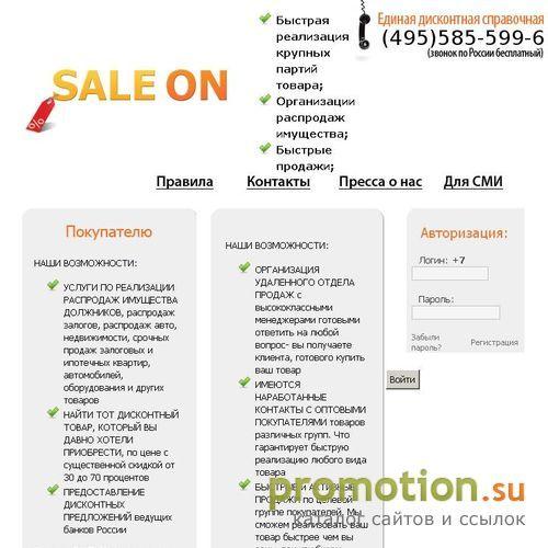 Архивное изображение: Быстрые распродажи крупных партий товаров