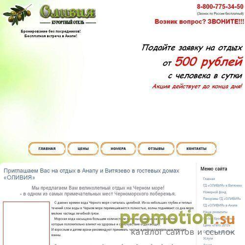 Архивное изображение: Комфортный семейный отдых на юге России