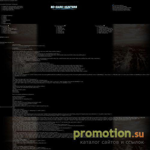 Архивное изображение: so-dark-hunters.ru