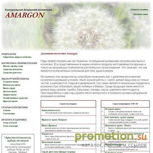 Архивное изображение: Домашняя косметика Amargon