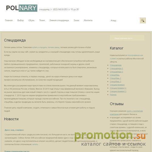 Архивное изображение: Pol Wennar - спецодежда, рабочая одежда