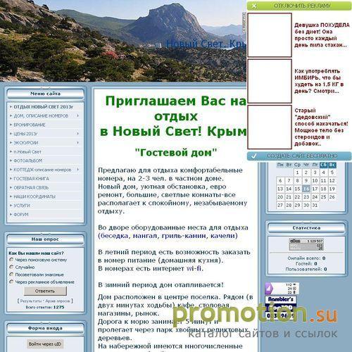 Архивное изображение: Крым. Новый Свет. Частная мини гостиница
