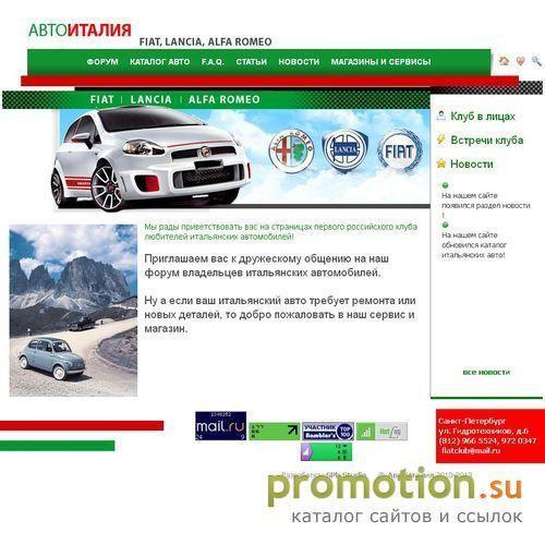 Архивное изображение: Клуб любителей итальянских автомобилей марки FIAT