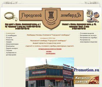 Архивное изображение: Городской ломбардъ