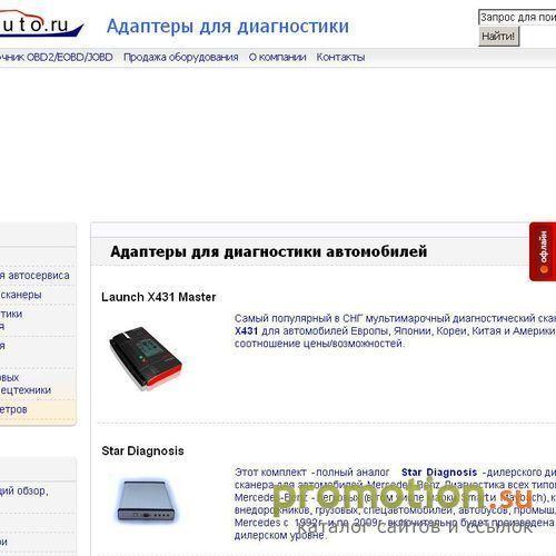 Архивное изображение: СканерАвто - оборудование для автосервисов