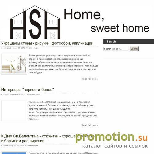 Архивное изображение: Блог Тани Боярчук Home, sweet home