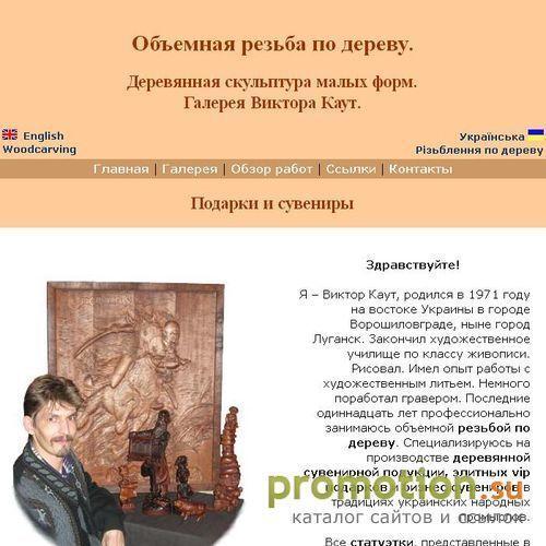 Архивное изображение: Резьба по дереву. Статуэтки. Подарки. Сувениры