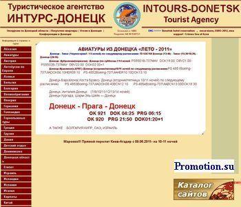 Архивное изображение: Турагентство Интурс-Донецк