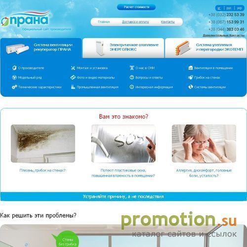 Архивное изображение: Вентиляция дома - рекуператор Прана. Теплозберегаю
