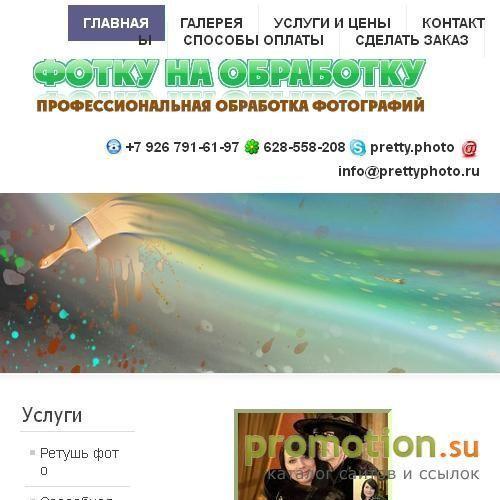 Архивное изображение: Фотку на обработку - услуги фотошопа для всех