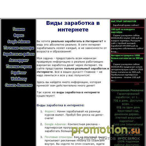Архивное изображение: Виды заработка в интернете