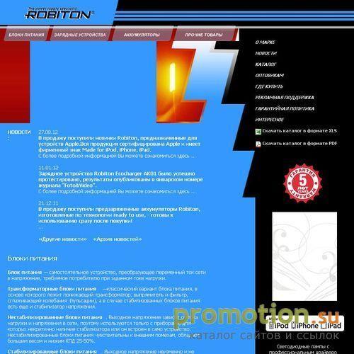 Архивное изображение: Robiton - зарядные устройства, блоки питания
