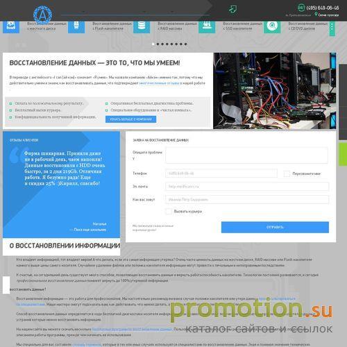 Архивное изображение: Восстановление данных - Айкэн