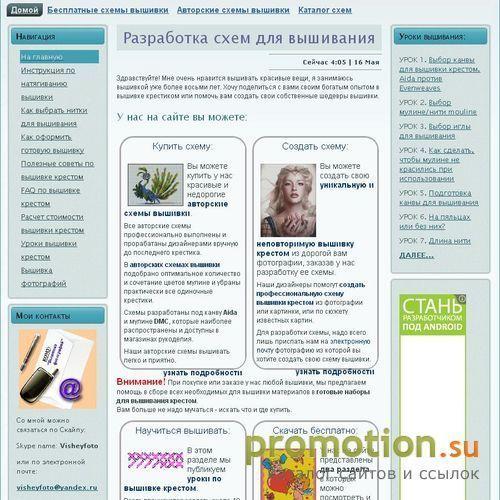 Архивное изображение: Вышивка фото, разработка схем для вышивания