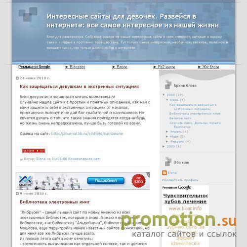 Архивное изображение: Интересные сайты не только для девочек