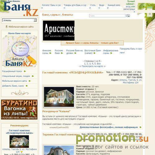 Архивное изображение: Баня.KZ - бани, сауны г. Алматы