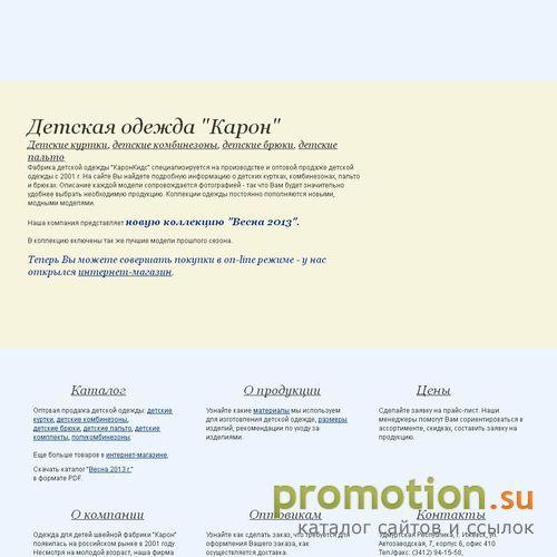 Архивное изображение: Сайт компании "Карон" www.kurtochka.ru