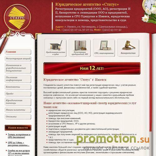 Архивное изображение: Юридическое агентство “Статус” www.status-udm.ru
