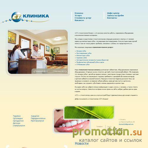 Архивное изображение: Сайт стоматологии «СТ» www.st-clinica.ru