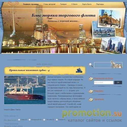 Архивное изображение: Блог моряка торгового флота