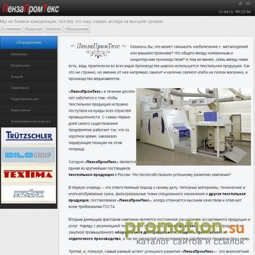 Архивное изображение: ООО "ПензаПроТекс"