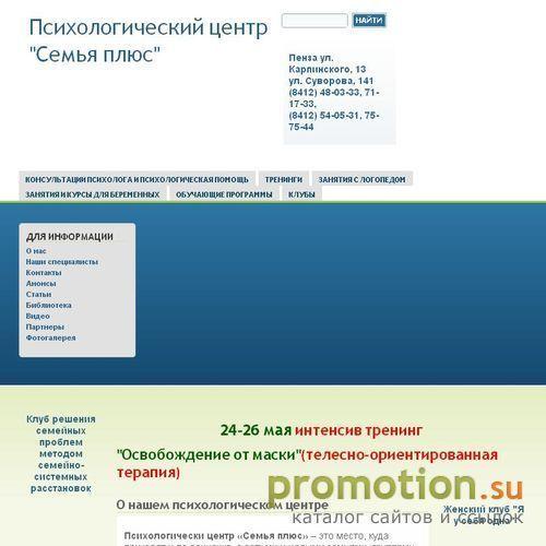 Архивное изображение: Психологическое консультирование в Пензе