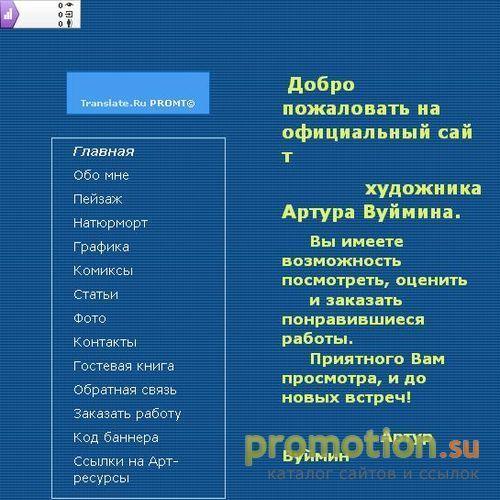 Архивное изображение: Художник Артур Вуймин