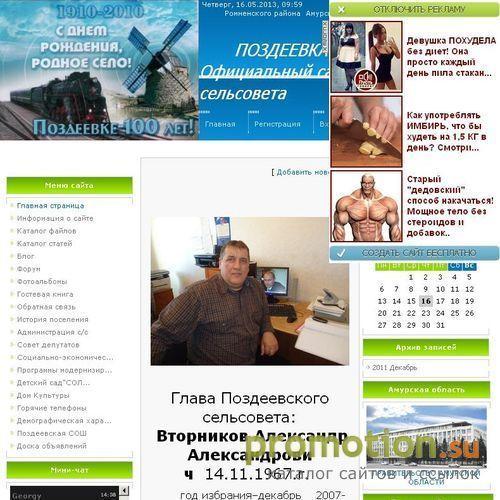 Архивное изображение: Поздеевка