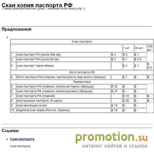 Архивное изображение: Скан паспорта Купить скан паспорта скачать скан п