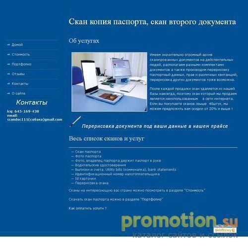 Архивное изображение: Скан паспорта Купить скан паспорта скачать скан п