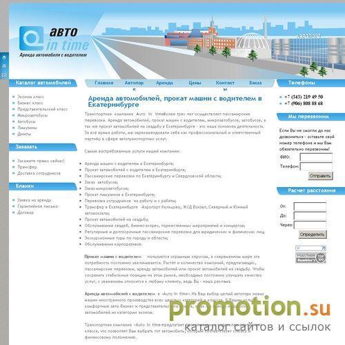 Архивное изображение: Autointime - прокат, аренда автомобилей, заказ ав