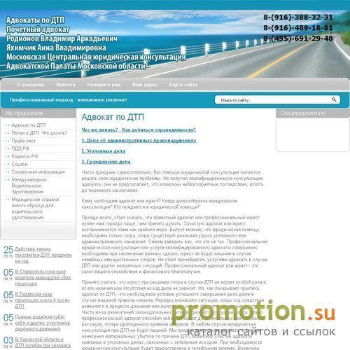 Архивное изображение: Адвокат по ДТП Московская область