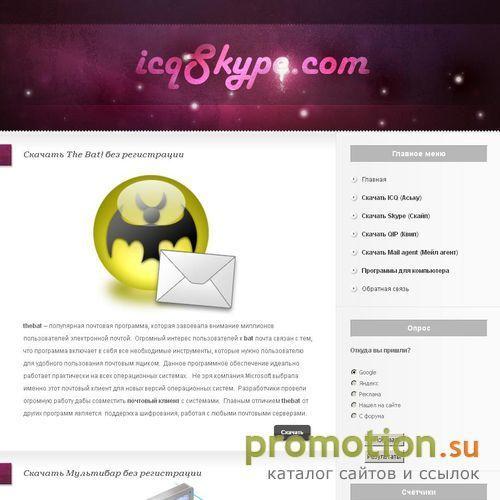 Архивное изображение: Icqskype - скачать Аську, Skype и Мейл агент