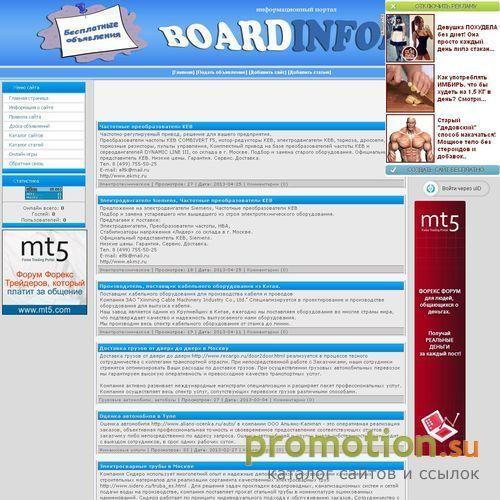 Логотип Доска частных объявлений Boardinform