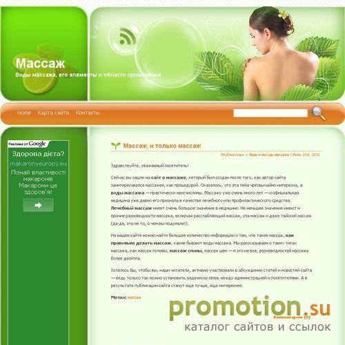 Архивное изображение: Массаж. Все виды массажа, его элементы и области п