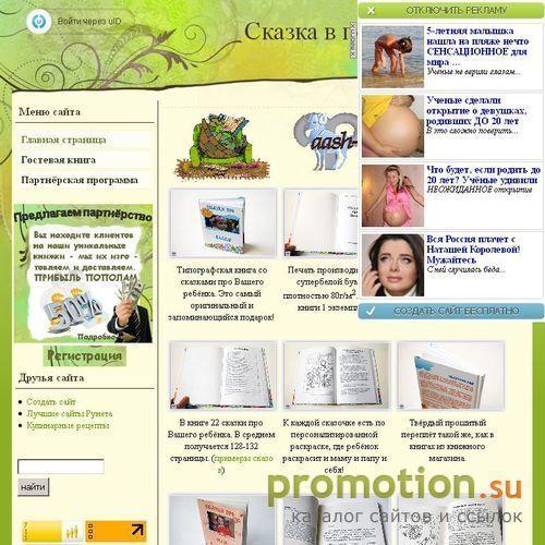 Архивное изображение: СказкиПро