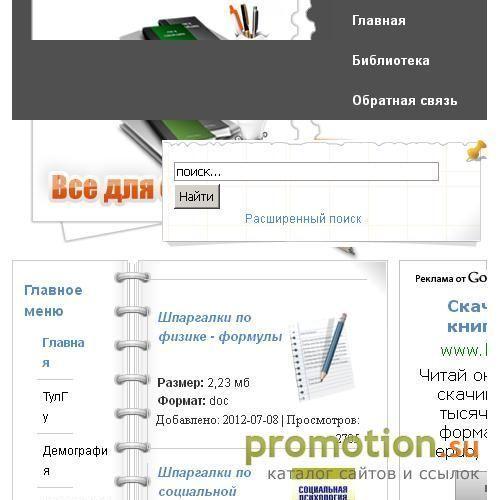 Архивное изображение: Все для студентов - учебники, лекции, шпаргалки
