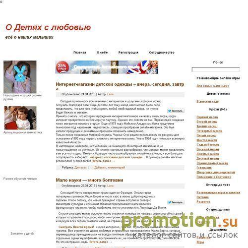 Архивное изображение: О Детях с любовью