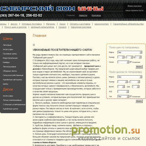 Архивное изображение: Сибирский дом шины